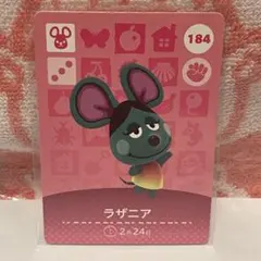 どうぶつの森　amiiboカード　第2弾　184 ラザニア