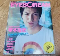 EYESCREAM 2004/9 塚本高史