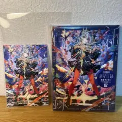 星街すいせい 新星目録初回限定版と武道館限定複製サイン入りポストカードセット