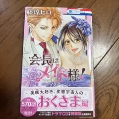 【メルカリ便】 激レア❣️ 会長はメイド様　藤原ヒロ サイン会　ペーパー メイド様」完結記念サイン会、藤原ヒロ新連載は次号から - コミック