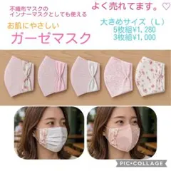 ハンドメイド　マスク　ガーゼマスク　5枚　インナーマスク　ピンク　大きめサイズ