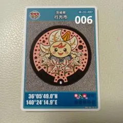 行方市 マンホールカード 006