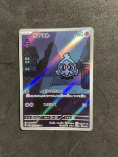 2026年最新】ヨマワル ar sv6aの人気アイテム - メルカリ