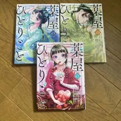 薬屋のひとりごと 19・20巻セット おまけつき - メルカリ