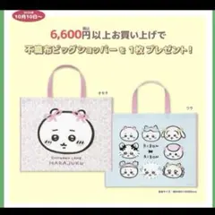 2025年最新】ちいかわらんど ショッパーの人気アイテム - メルカリ