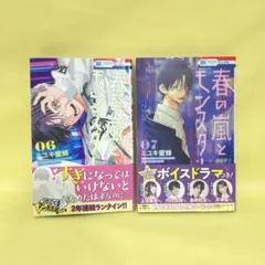 「春の嵐とモンスター」 6 7巻セット　シュリンクなし