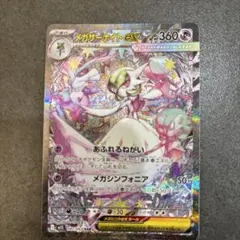 メガサーナイトex SAR MEGA 拡張パック メガシンフォニア キラ 08…
