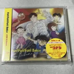 Fun! Fun! Fun!/炎のkiss 名探偵コナン盤　【未使用】