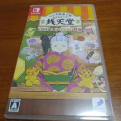 ふしぎ駄菓子屋 銭天堂 バナシ50選