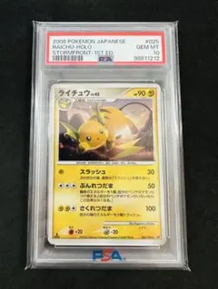 PSA10】ピチュー レジェンド ソウルシルバーコレクション 031/070