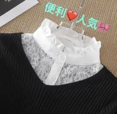 新品　付け襟　スタンドカラー　フリル　レース身頃　綺麗　可愛い