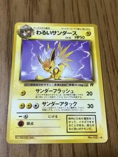 美品 旧裏】わるいサンダース ◇ 第4弾拡張パック ロケット団 | Mercari