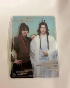 舞台 魔道祖師 遡洄編 ステそし ランダムクリアカード 魏無羨 藍忘機