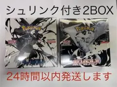 ポケモンカード ホワイトフレア ブラックボルト 計2BOX シュリンク付き