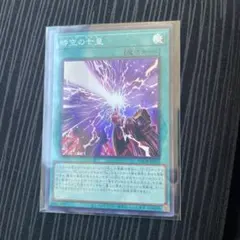 No.402 時空の七皇　スーパー