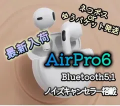 【全6色あり】AirPro6 ワイヤレスイヤホン コスパ最強 最新モデル