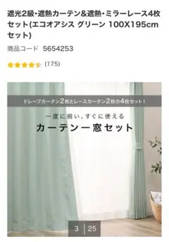 エコオアシスグリーン カーテン レース4枚セット 100x195cm
