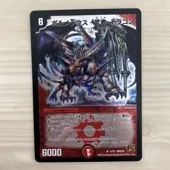 2026年最新】ボルメテウス・武者・ドラゴンの人気アイテム - メルカリ