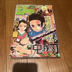 美品】鬼滅の刃 新連載 少年ジャンプ 2016年11号 - メルカリ