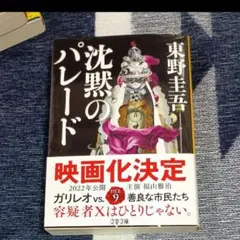 沈黙のパレード