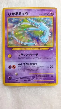 2026年最新】ひかるミュウ ポケモンカードの人気アイテム - メルカリ