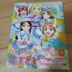 ラブライブ!サンシャイン!! Perfect Visual Collectio…