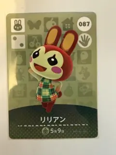 リリアン amiiboカード どうぶつの森 087