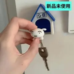 【訳あり】【未使用】【レア雑貨】クレヨンしんちゃん シロ カギ 鍵かけ ハウス付