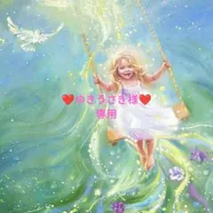 ❤ゆきうさぎ様❤専用