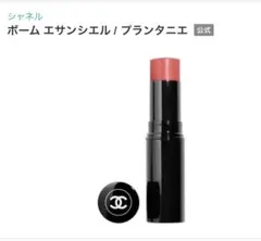 2026年最新】chanel シャネル ボーム エサンシエルの人気アイテム