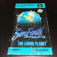 【説明書のみ】シムアース Sim Earth