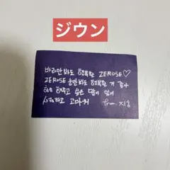 zerobaseone ZB1 ジウン　落下物　アンコン　韓国