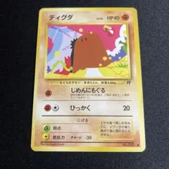 ポケモンカード　ディグダ　旧裏