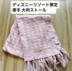ディズニーリゾート限定 ミッキーマウス 大判フリンジストール マフラー ピンクのサムネイル