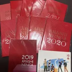 ARASHI NENGA 年賀状セット 2018-2021 - メルカリ