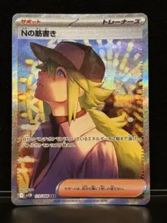 2025年最新】カード名：Nの筋書き ポケモンカードゲームの人気アイテム