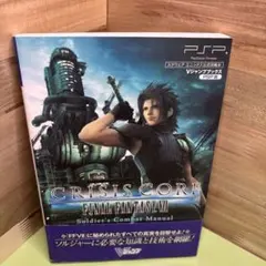 クライシス コア ファイナルファンタジー7 Soldier's Combat …