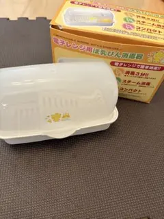 電子レンジ用　哺乳瓶消毒ケース　￼消毒　スチーム消毒　コンパクト　哺乳瓶　旅行用