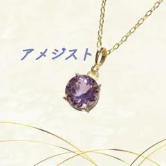 美麗 天然石 AAA アメジスト 一粒ネックレス(8mm