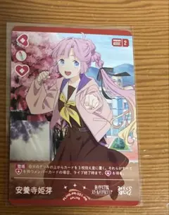 ラブカ 安養寺姫芽 プロモ