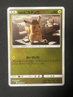 2026年最新】名探偵ピカチュウ パックの人気アイテム - メルカリ