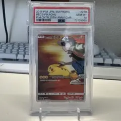 レッドのピカチュウ PSA10 2018 プロモ　20th 270/SM-P