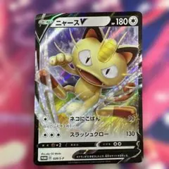 ニャースV：ポケモンカードからの挑戦状 Mission1 参加賞 PROMO