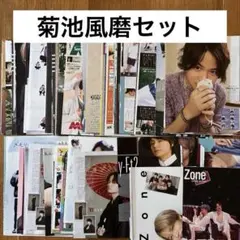【切り抜き・大量・まとめ売り】菊池風磨 SexyZone timelesz