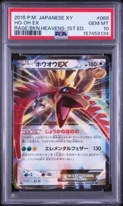 PSA10 ホウオウEX SR XY BREAK 拡張パック 破天の怒り キラ - メルカリ