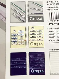未開封・新品！　新幹線コラボCampusリングノート A5サイズ3冊セット