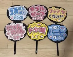 ぷっくり文字ミニうちわ完成品/ファンサ/ポーズ