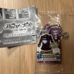 アイカツ プリパラ だれでもアクリルチャーム2 氷上スミレ