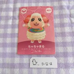 あつまれどうぶつの森amiiboカード ちゃちゃまる