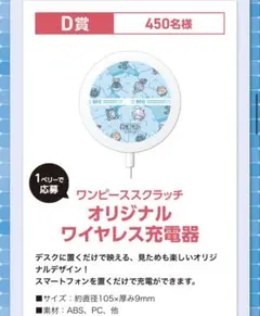ワンピース スクラッチ ワイヤレス充電器 懸賞 抽選品 エッグヘッド編